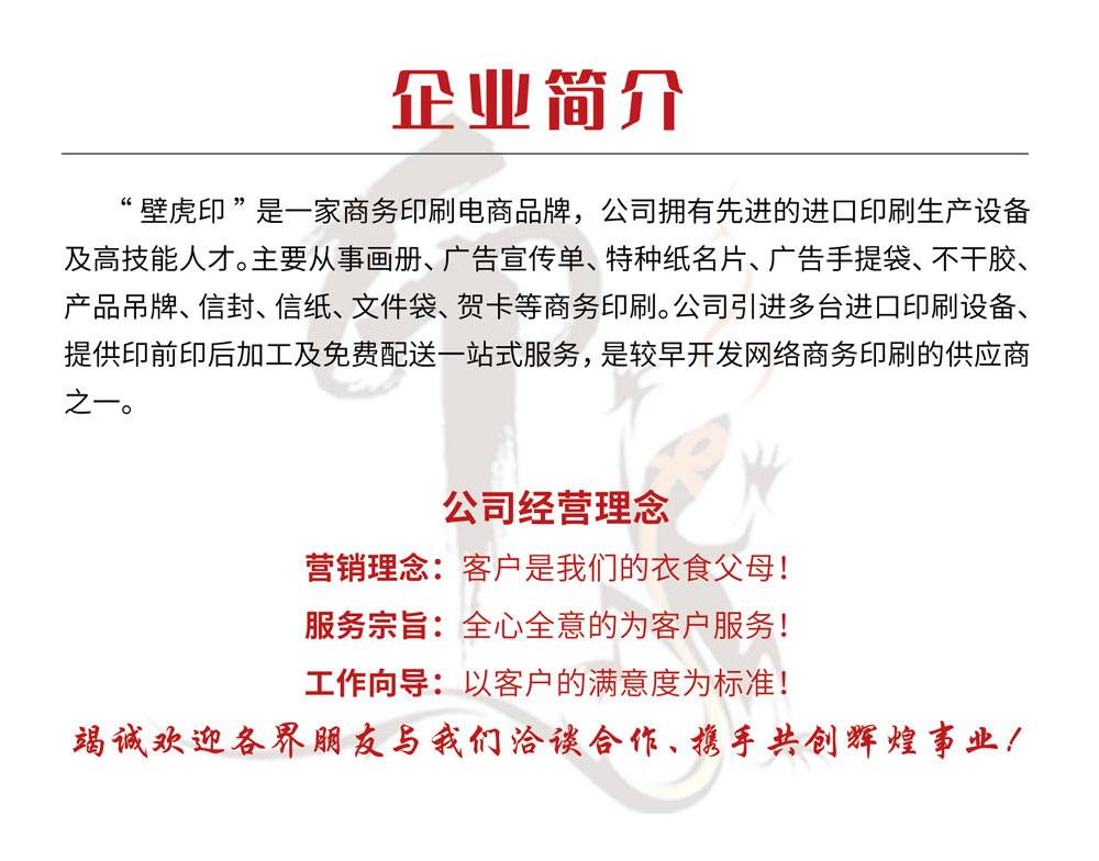 网站企业简介.jpg
